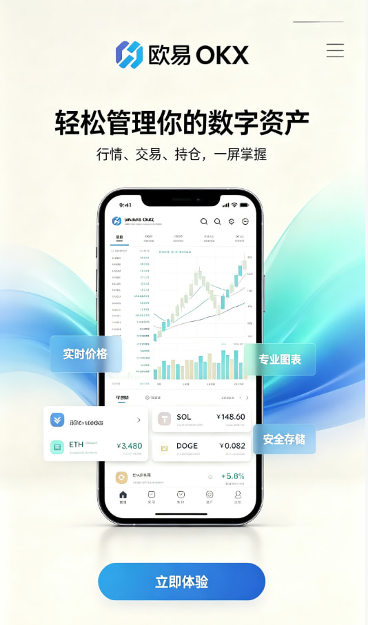 下载欧交易所APP新手交易入门指南